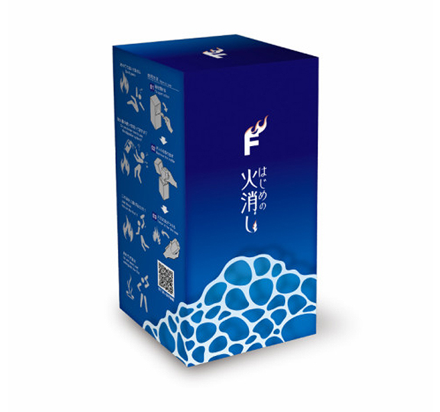 はじめの火消し