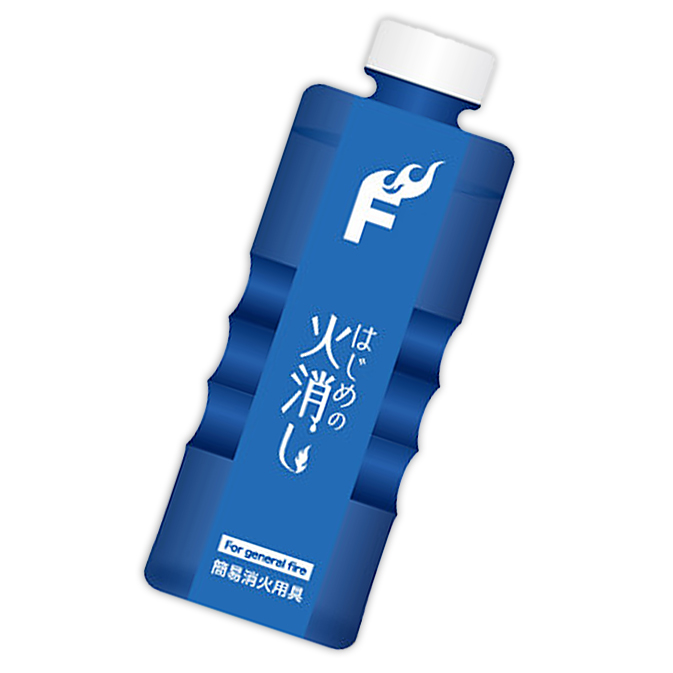 はじめの火消し